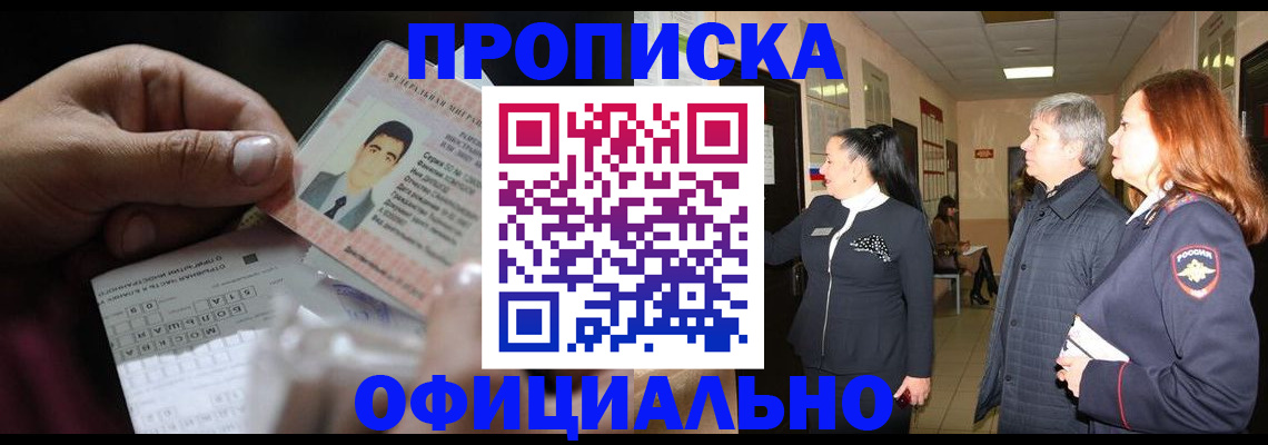 прописка паспорт в Менделеевске